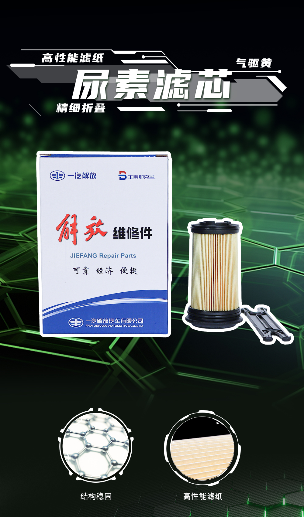 尿素滤芯（气驱黄）_01.jpg